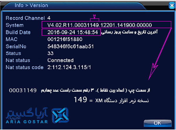 آپدیت دستگاه DVR
