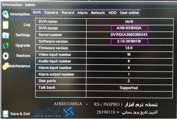 آپدیت دستگاه DVR