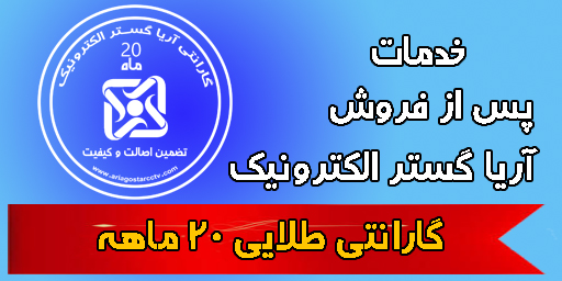 خدمات پس از فروش