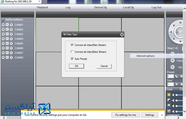 تنظیم مرورگر IE برای انتقال تصویر دوربین مدار بسته