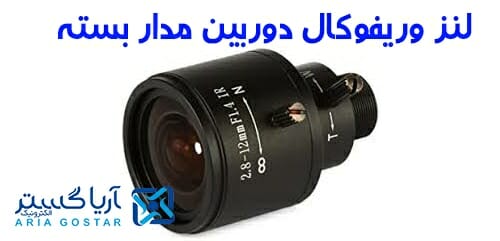 لنز وریفوکال