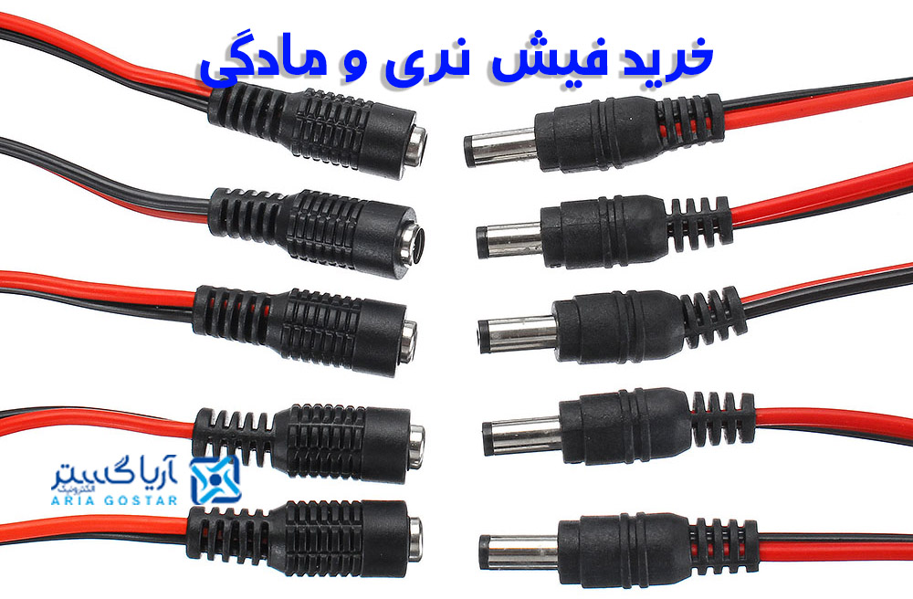 خرید فیش نری و مادگی