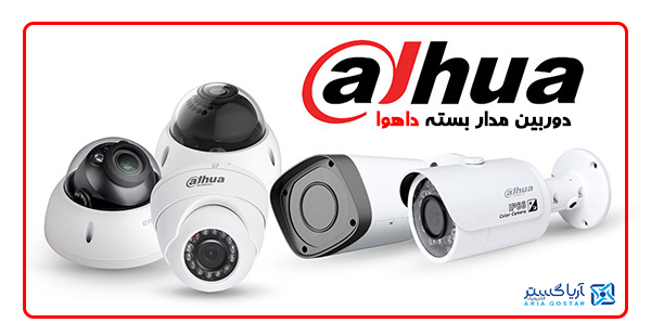 دوربین مداربسته داهوا