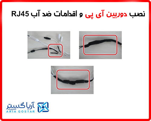 نصب دوربین آی پی